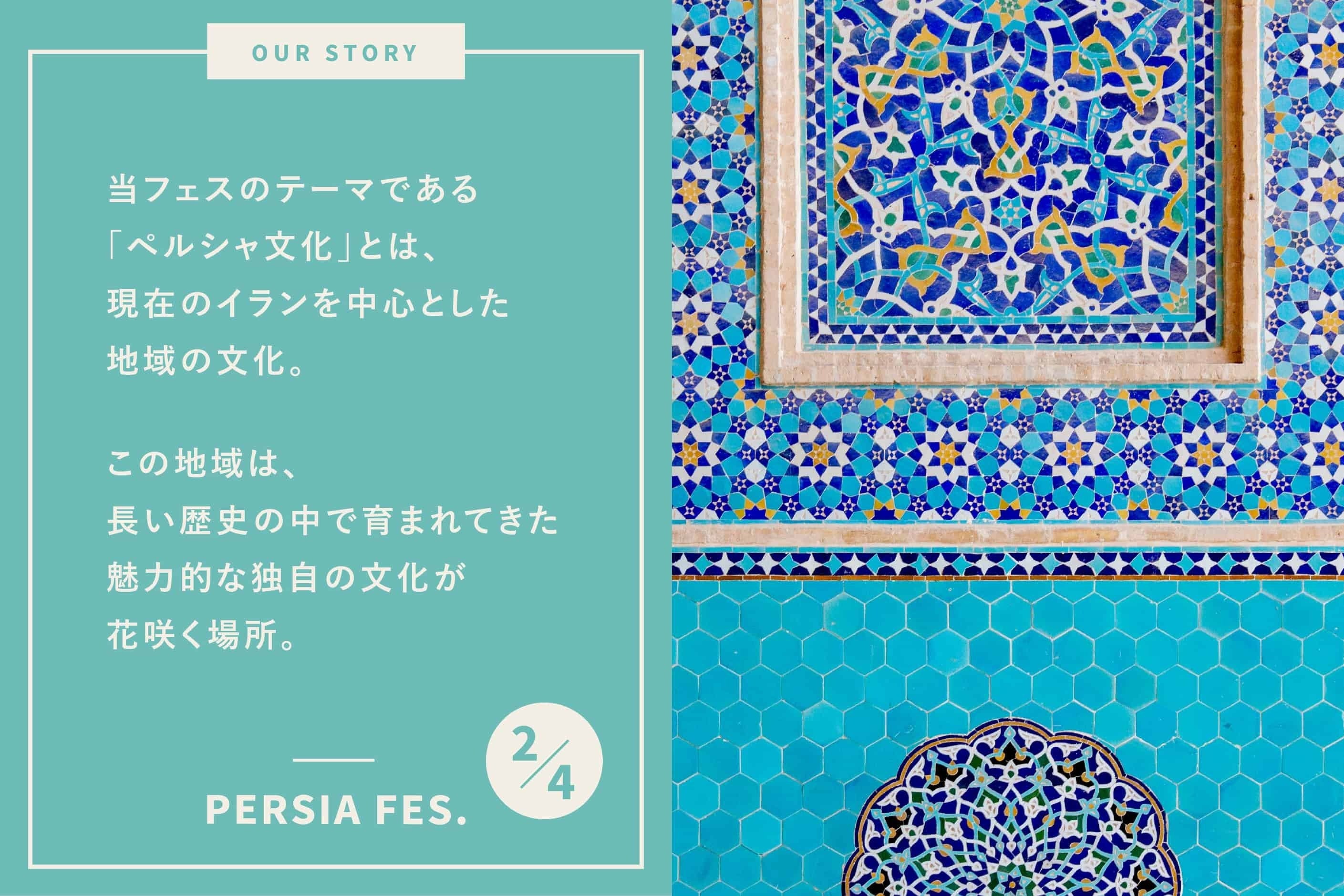 日本初のペルシャ文化体験フェス「ペルシャフェス」を成功させたい
