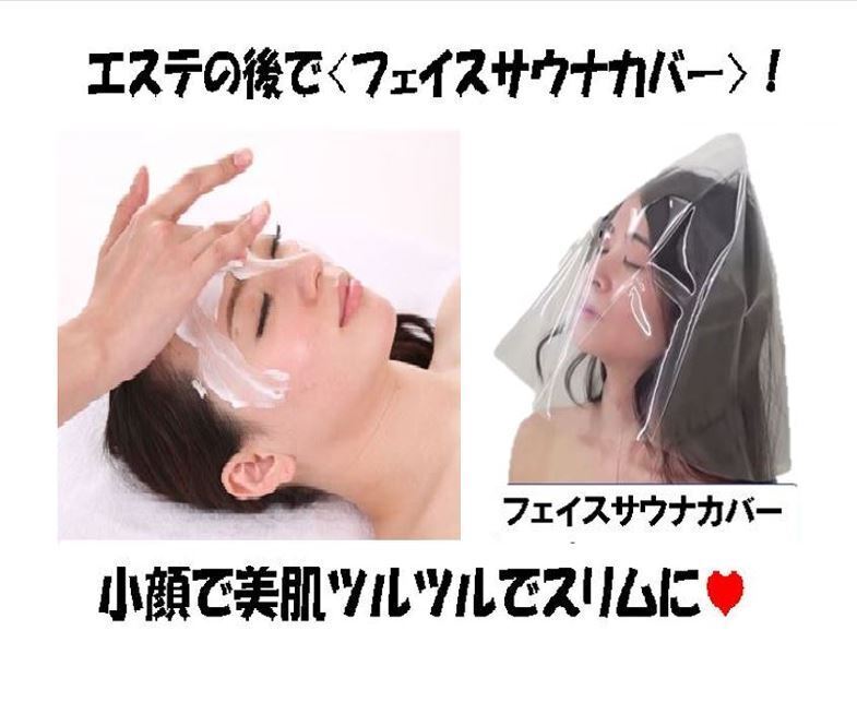 顔だけサウナ】お家でお手軽に小顔・美肌を実現！サウナカバーを全国に