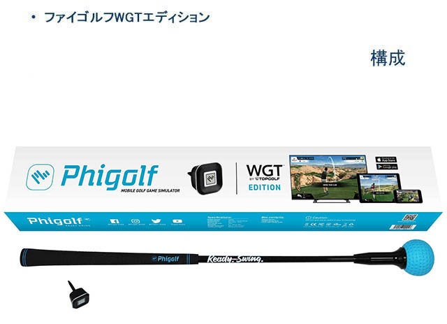 fhigolf ファイゴルフ WGT Edition あなたのリビングがゴルフ場に変わる「ファイゴルフ WGT Edition