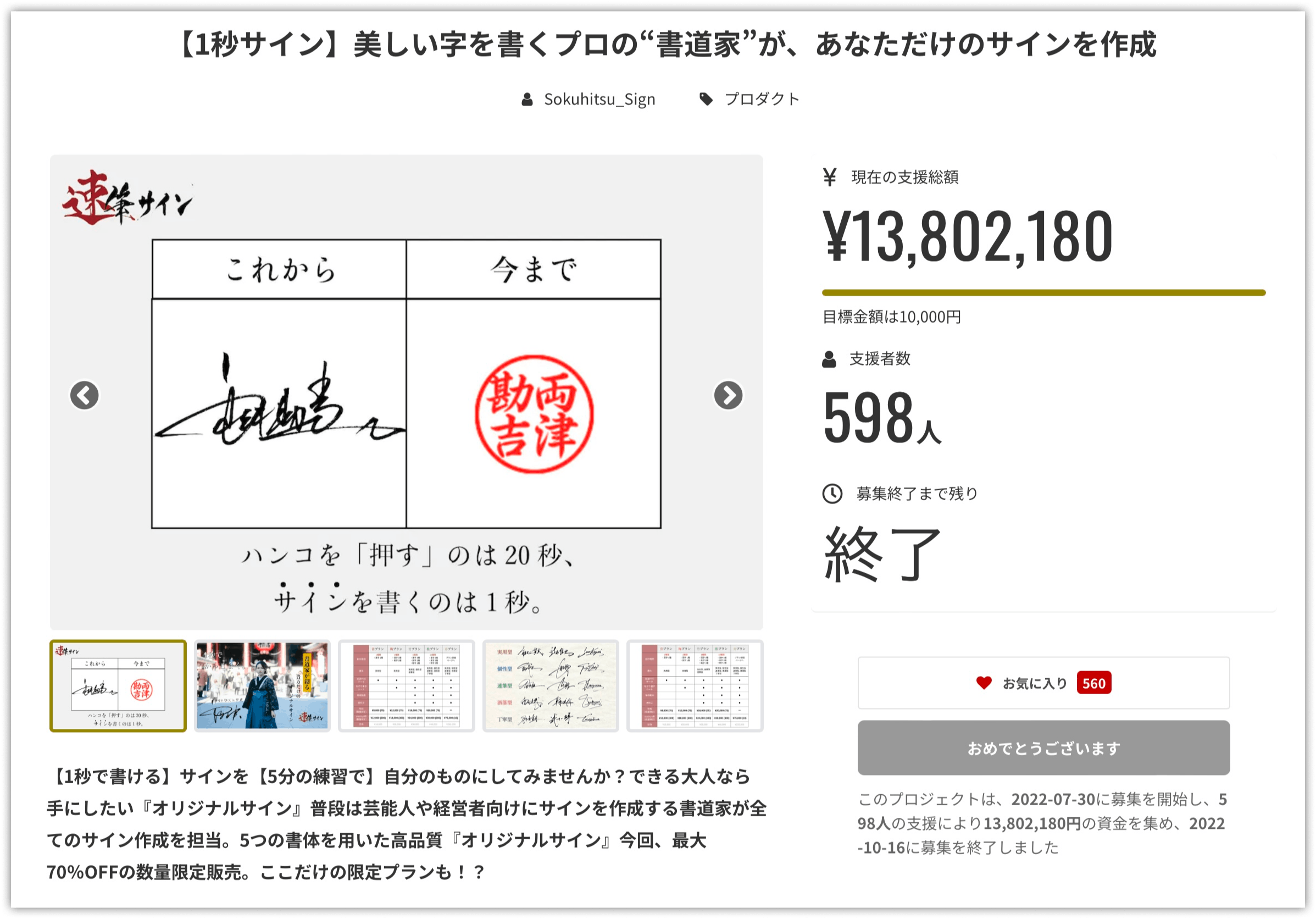 オリジナルサイン】美しい字を書くプロの“書道家”が、あなただけのサインを作成 - CAMPFIRE (キャンプファイヤー)