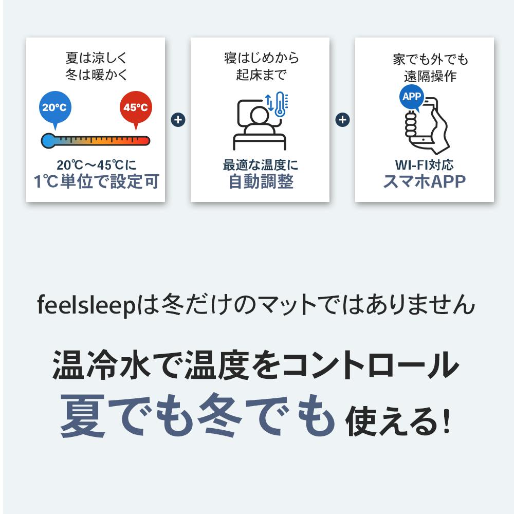20℃~45℃の温冷水マット。睡眠中の温度スケジュール管理で気持ちよく寝