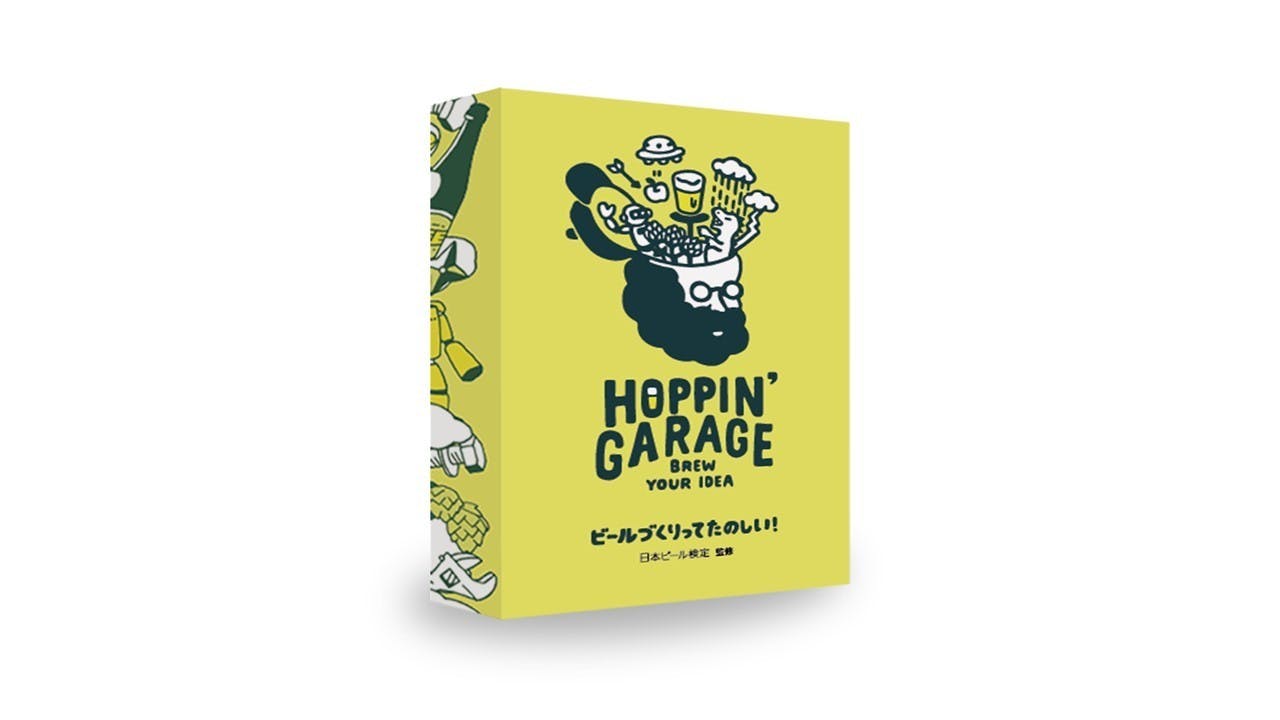 サッポロビールがビールを学ぶカードゲーム「HOPPIN' GARAGE」開発中！ - CAMPFIRE (キャンプファイヤー)