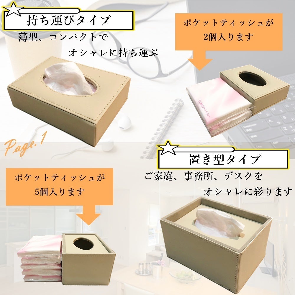 ポケットティッシュ専用ケース 「溜まったポケットティッシュはお洒落
