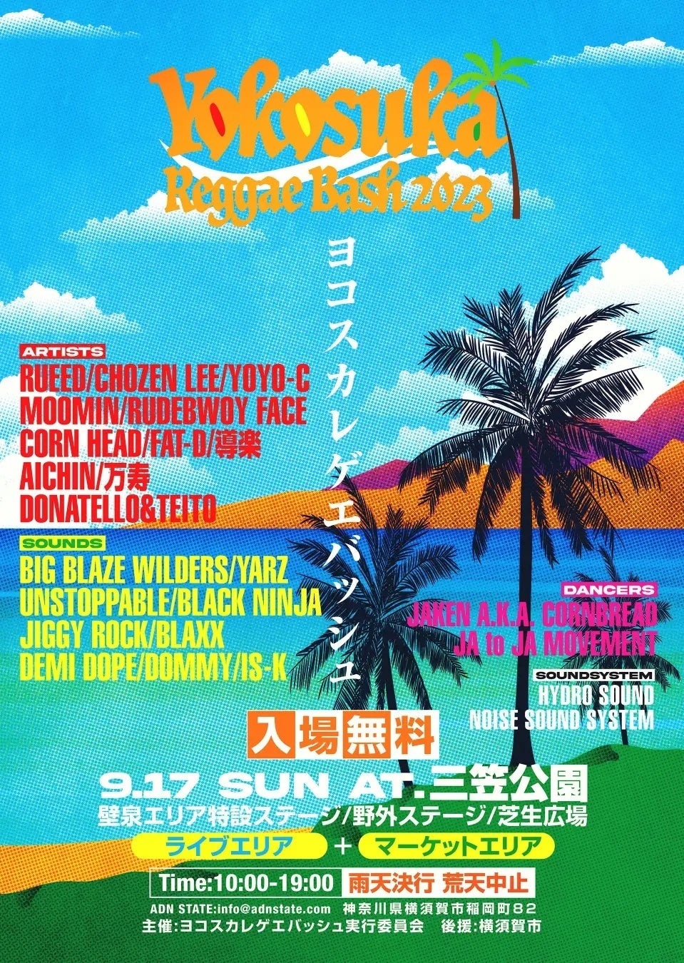 横須賀市で無料フェス YOKOSUKA REGGAE BASH 2023 開催! - CAMPFIRE