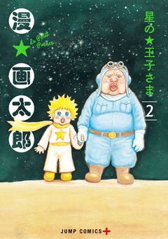 漫☆画太郎のババア等身大フィギュアを作ってジャンプフェスタで展示したい！ - CAMPFIRE (キャンプファイヤー)