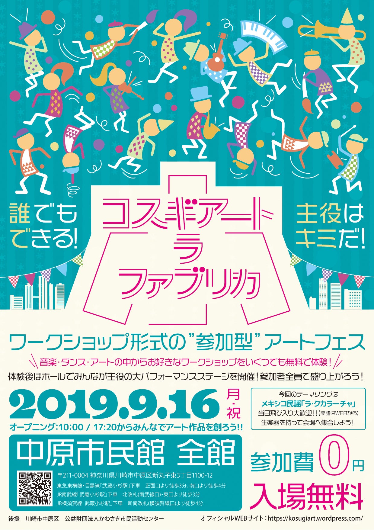 武蔵小杉から発信 市民が創る 参加型 アートフェスを開催したい Campfire キャンプファイヤー