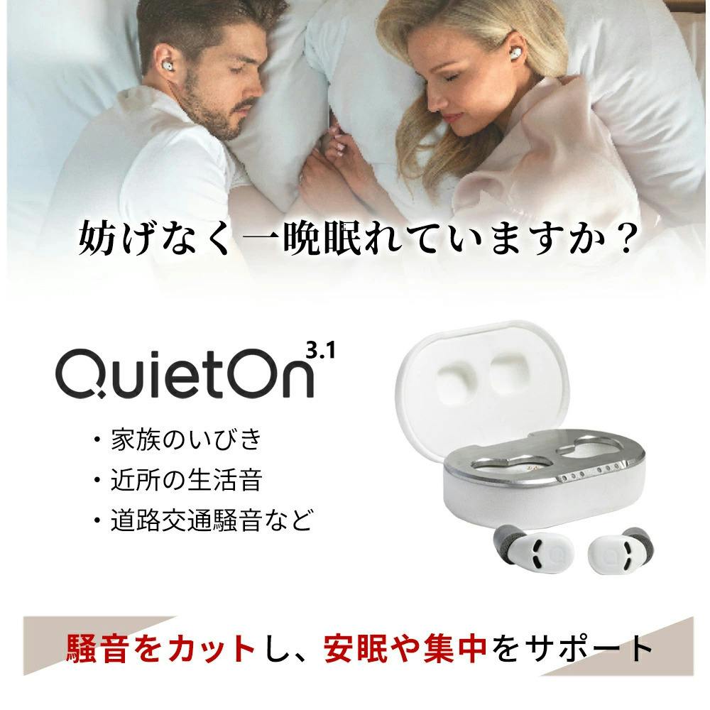 世界最小アクティブノイズキャンセル機能搭載デジタル耳栓「QuietOn 3.1