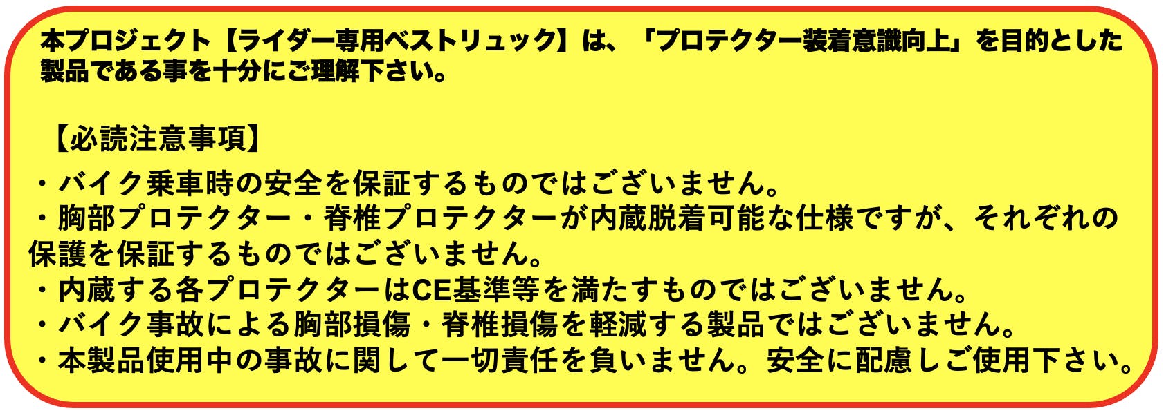 ライダーの収納問題と胸部プロテクター問題を解決した【ライダー専用