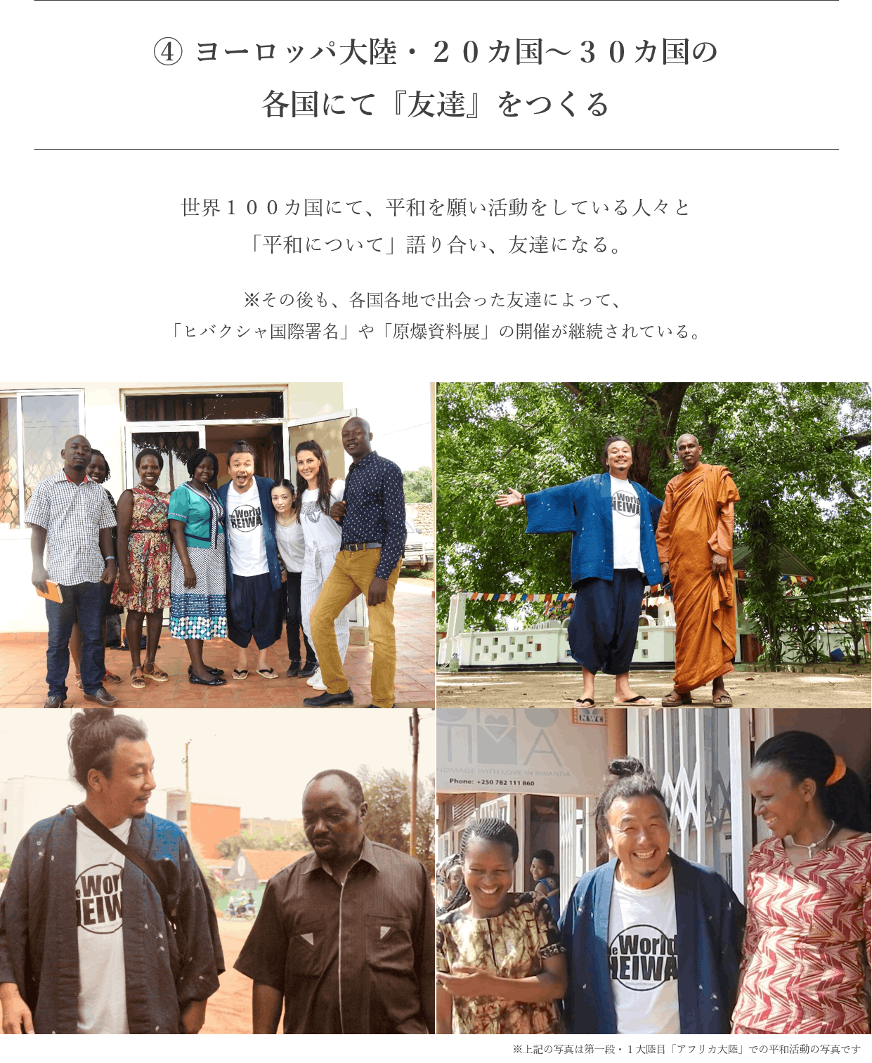 第二弾 森下雄一郎の1年で世界100ヵ国 平和づくりの旅 In ヨーロッパ Campfire キャンプファイヤー