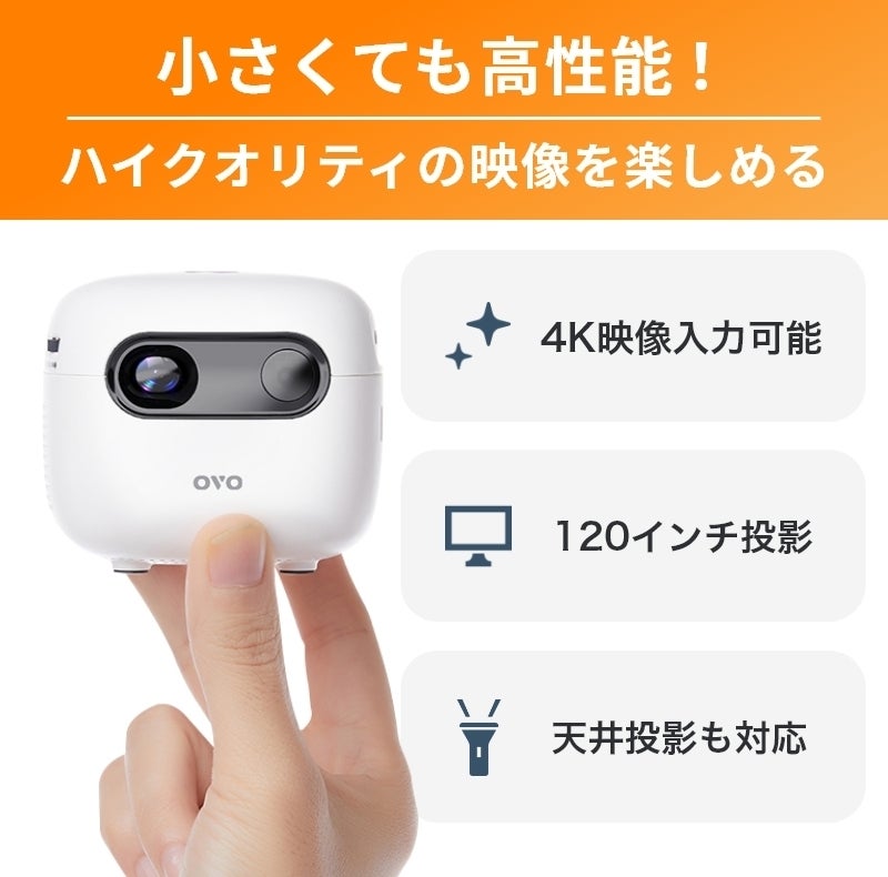 わずか241g！手のひらサイズのプロジェクター 天井投影にも対応
