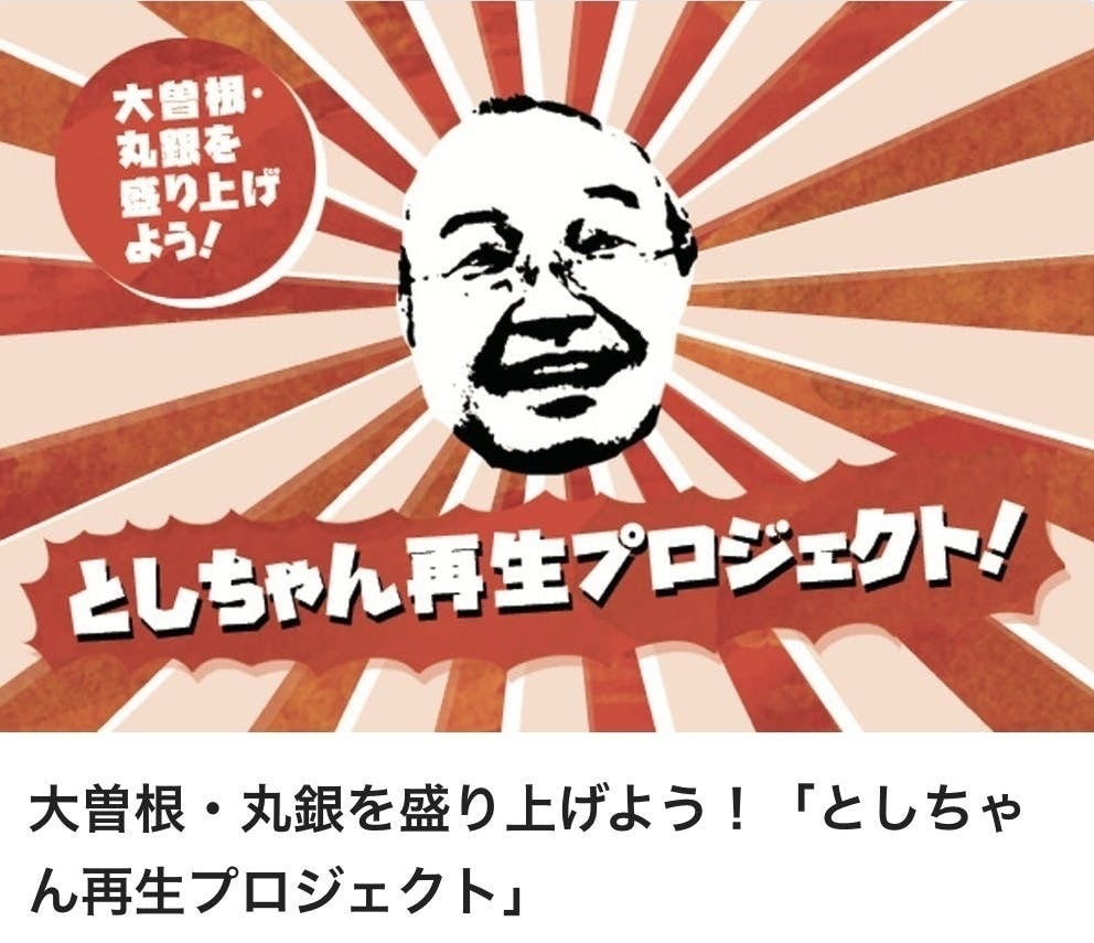 としちゃん（丸銀）再生プロジェクト第2弾・いよいよ「トイレ」を大 