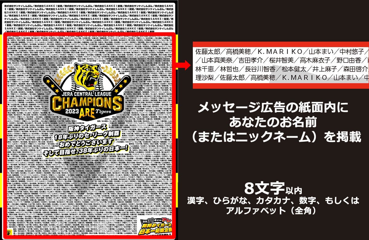 次は38年ぶりのアレ！阪神タイガース日本一応援企画～歴史的快挙に名前