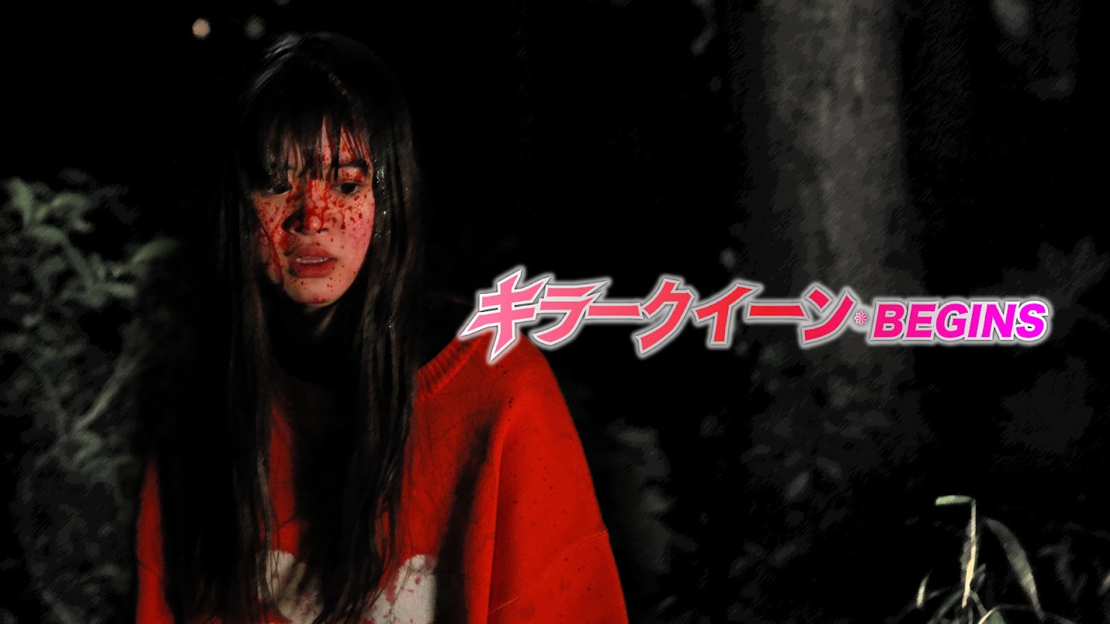 SF特撮スプラッター映画『キラークイーン/ファントムスクール』製作 SF特撮スプラッター映画『キラークイーン/ファントムスクール』製作