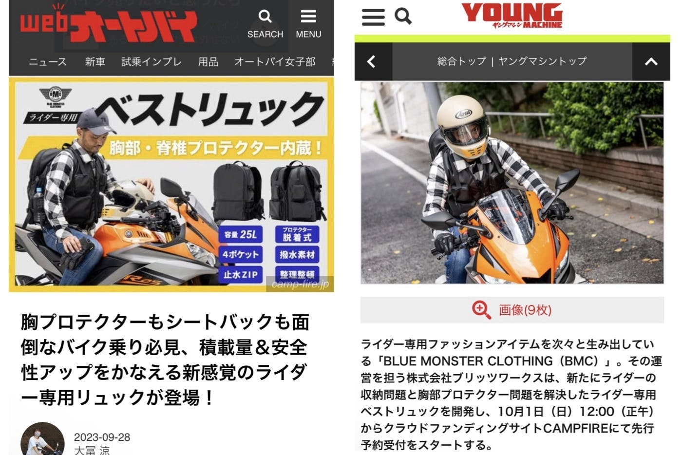 ライダーの収納問題と胸部プロテクター問題を解決した【ライダー専用