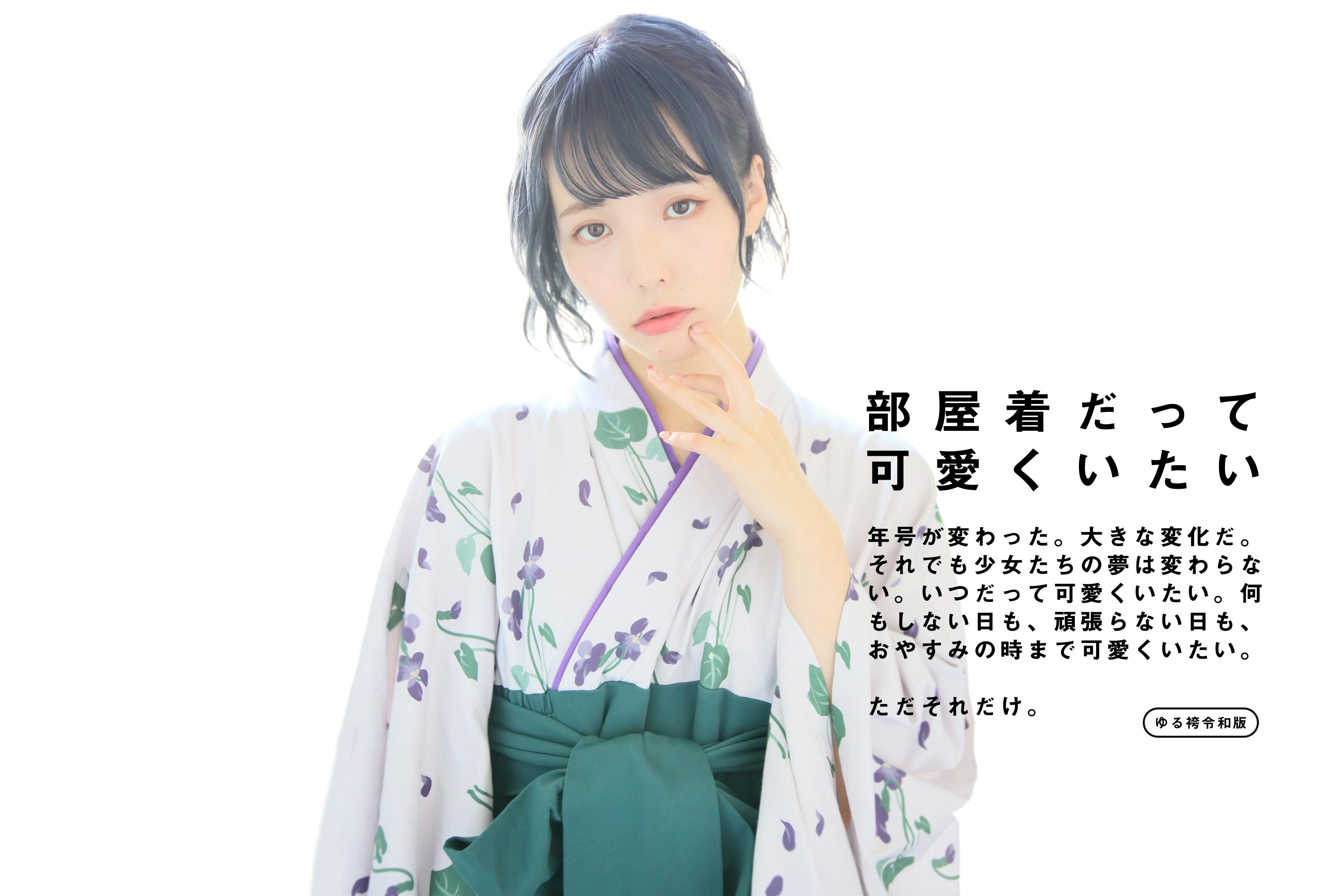 お家でゆるりと袴生活 時代を駆ける ゆる袴令和版 Campfire キャンプファイヤー お家でゆるりと袴生活 時代を駆ける ゆる袴令和版 Campfire キャンプファイヤー