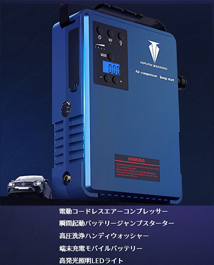 電動エアーポンプ・高圧洗浄機・ジャンプスターターにもなる5way超多