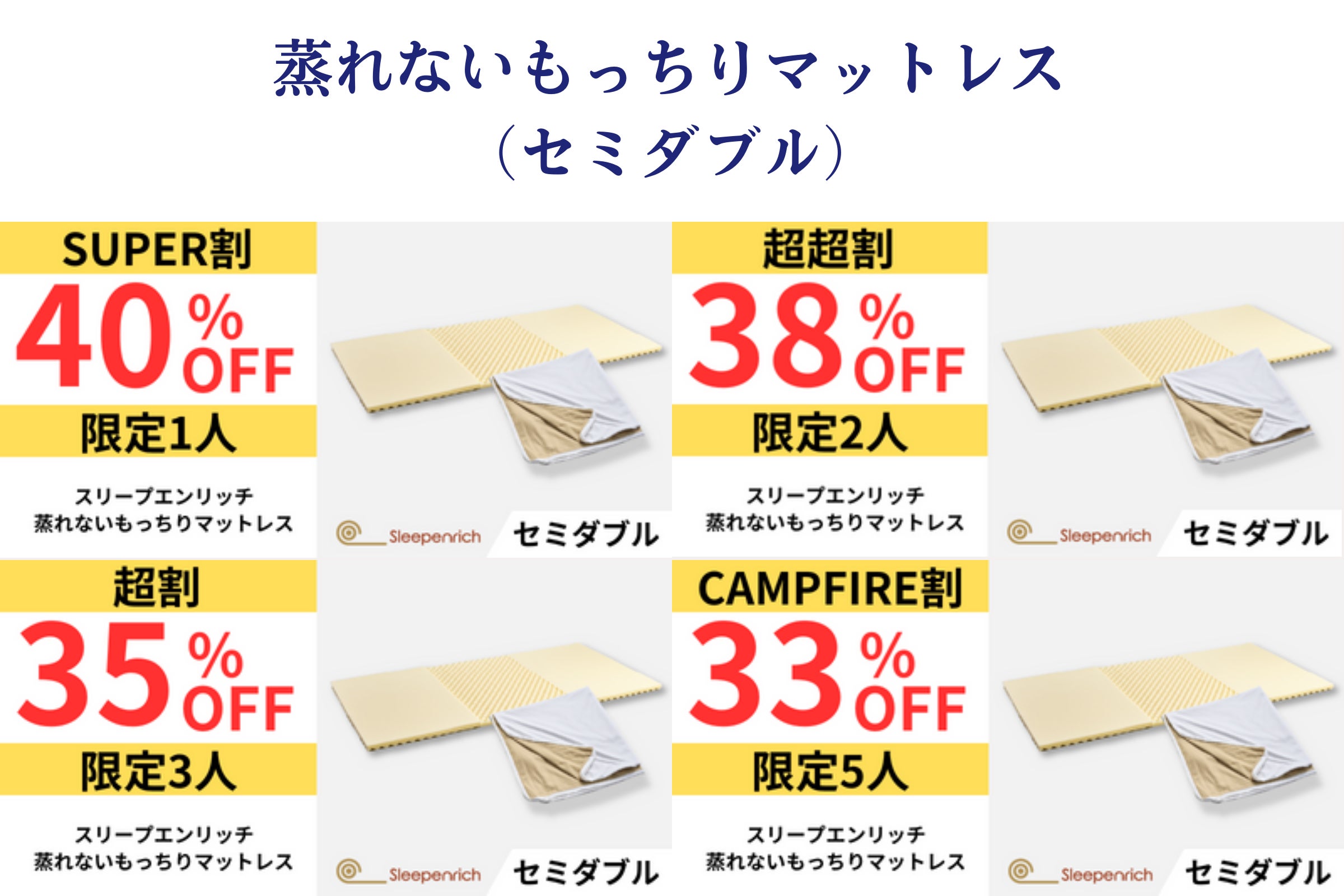 未使用 スリープエンリッチ 蒸れないもっちりマットレス 未使用 スリープエンリッチ 蒸れないもっちりマットレス