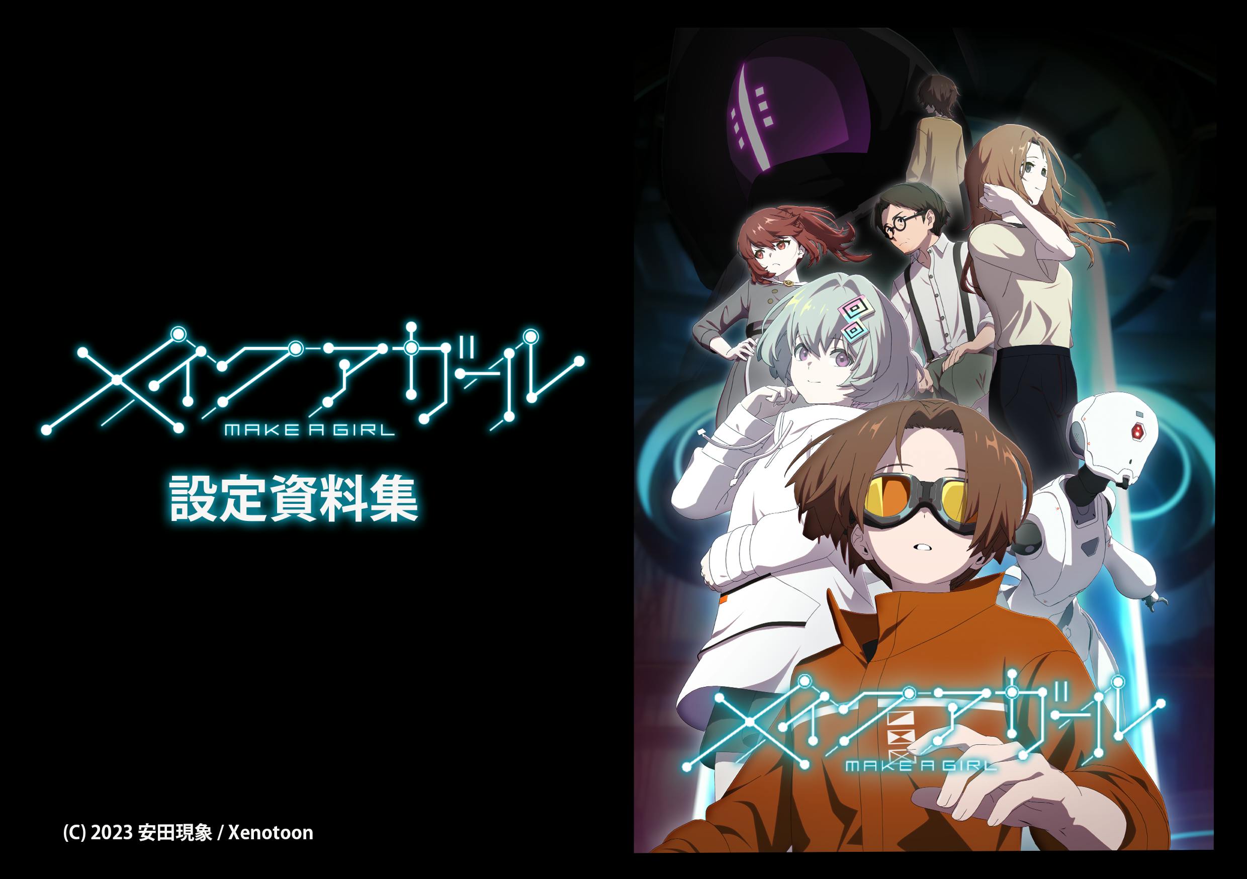 アニメ作家・安田現象 初長編『メイクアガール』劇場映画化 アニメ作家・安田現象 初長編『メイクアガール』劇場映画化