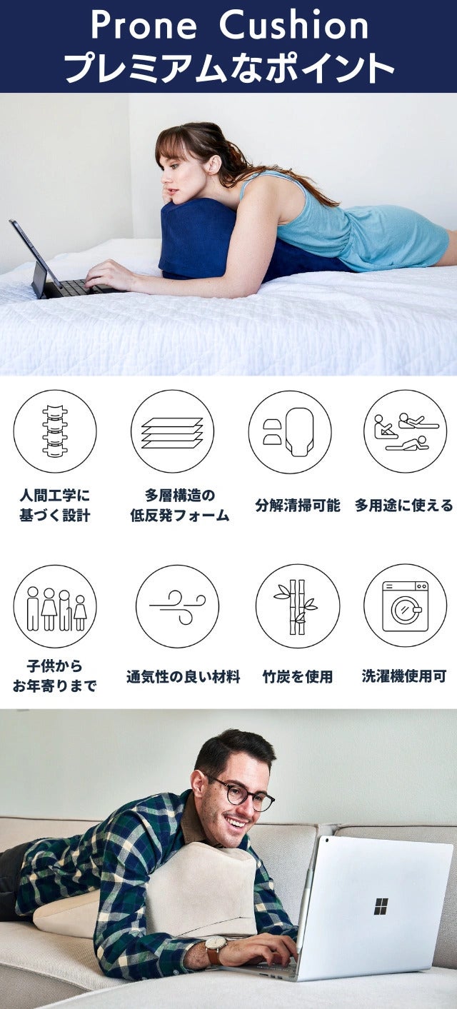 快適うつぶせ体験！身体にぴったりフィットする人間工学に基づいた