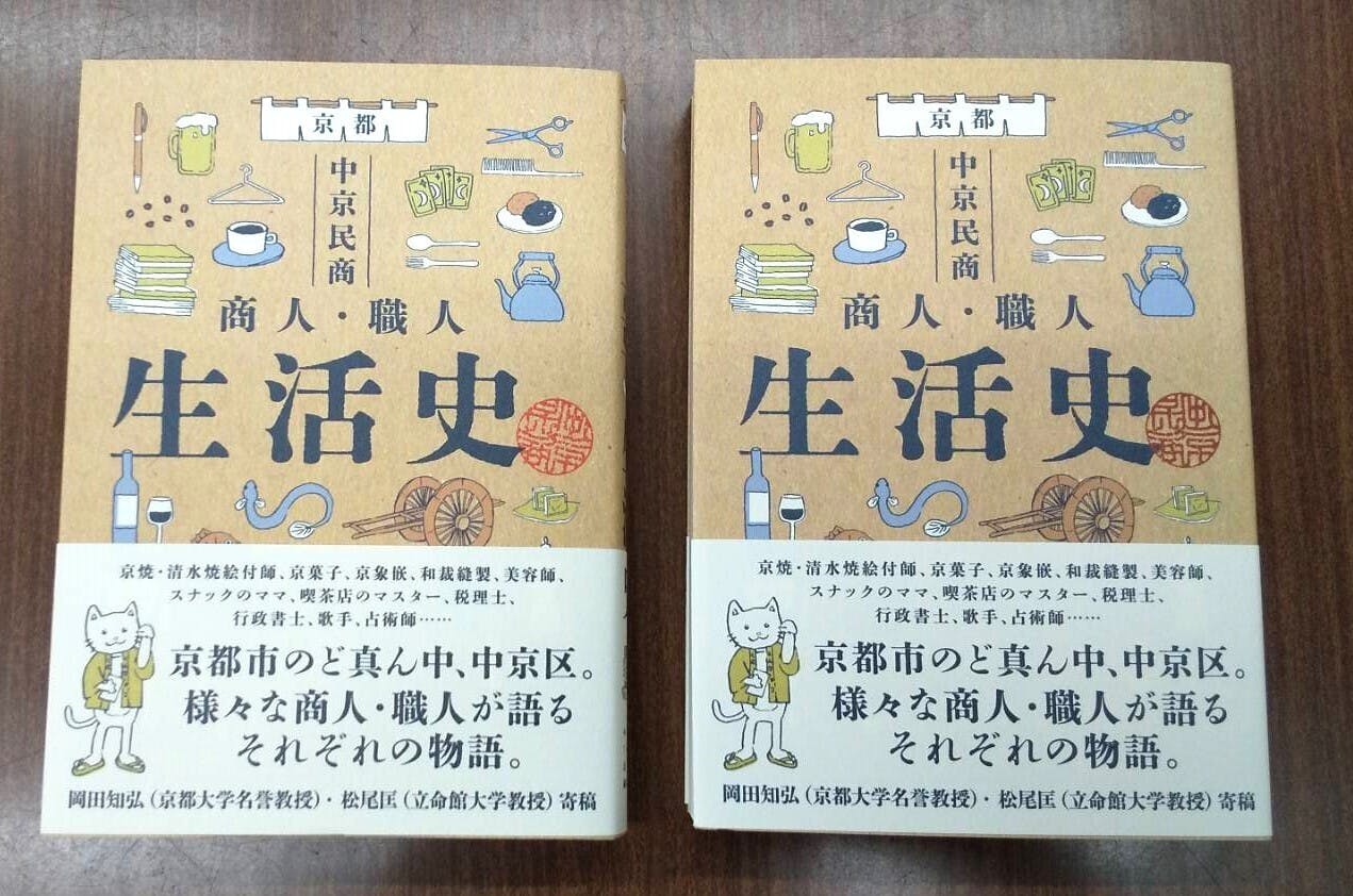 にゃかしょうくんと歩く 春待つ京都の「ええもん」めぐり - CAMPFIRE