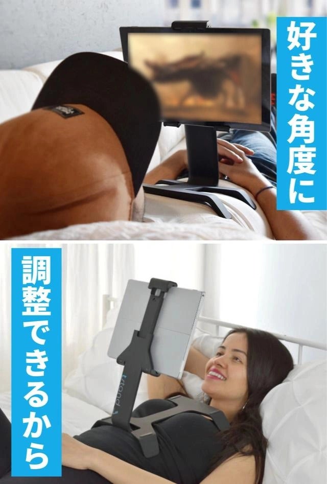 寝たままiPad、iPhoneが使える！手ぶらで使えるスマホ・タブレット