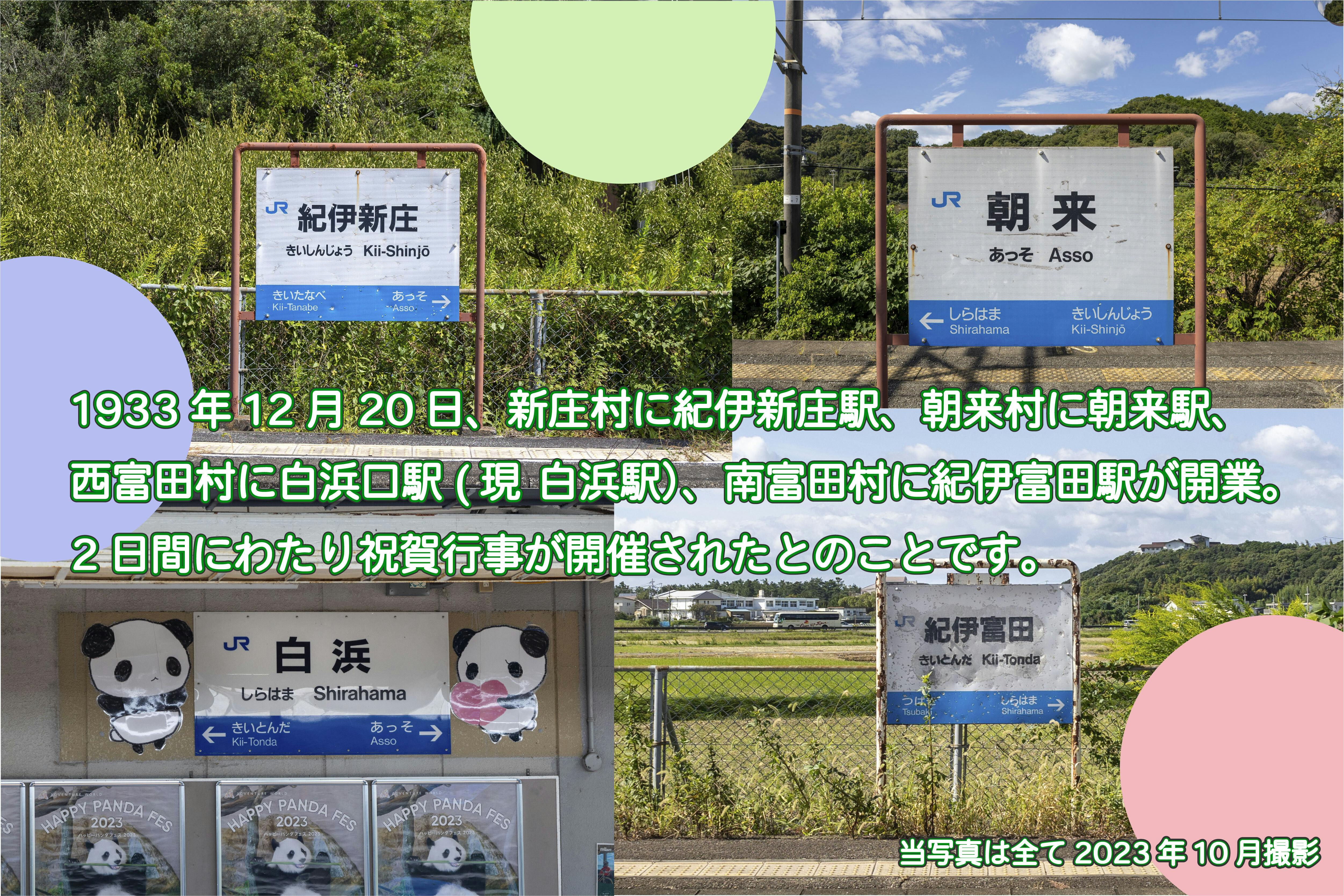 きのくに線の駅 90周年 4駅コンプリート企画 《スタンプラリーで駅を巡