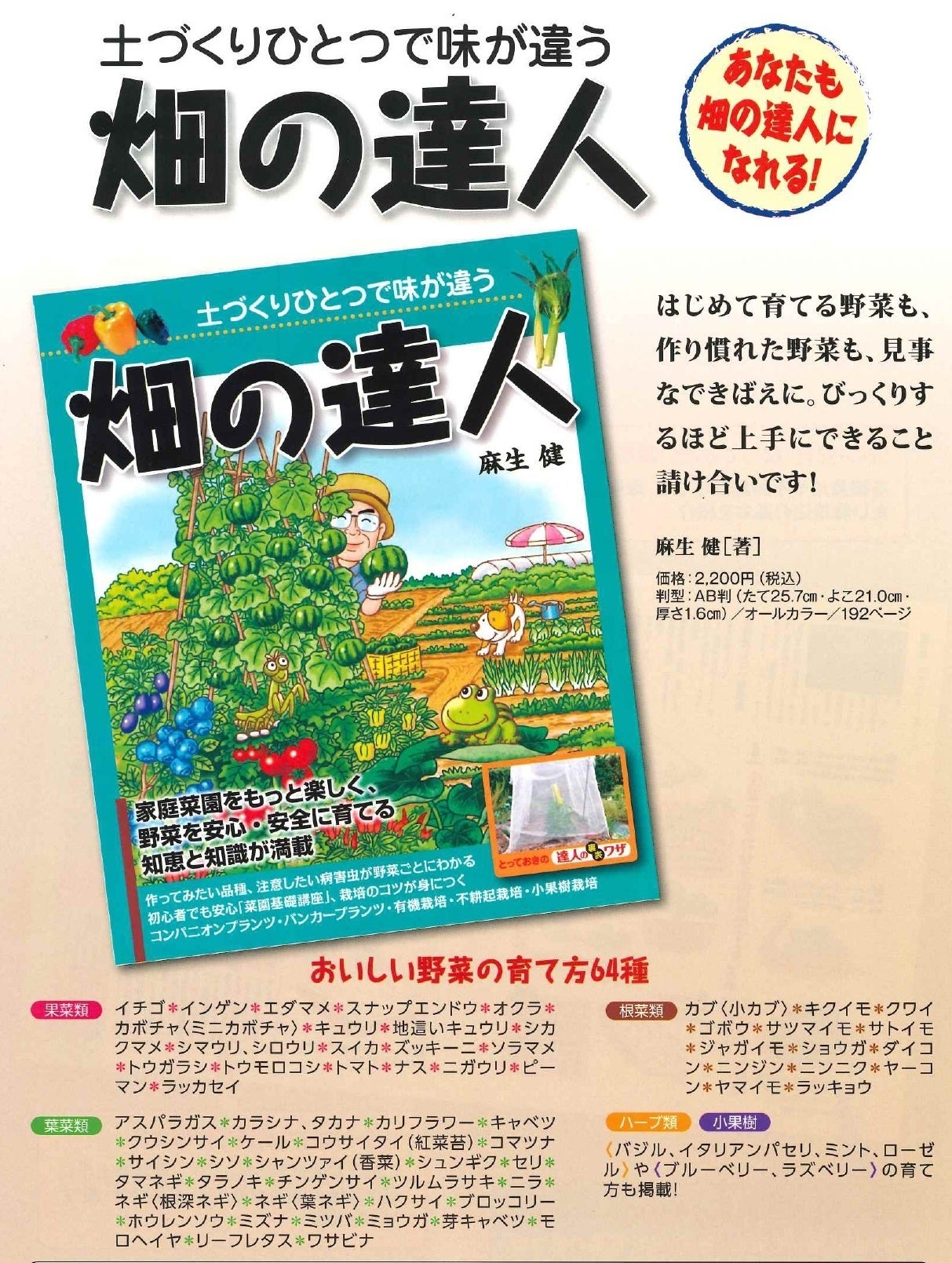 農業関係者に全国30万部売れた書籍「畑の達人」を一般の方におすすめ