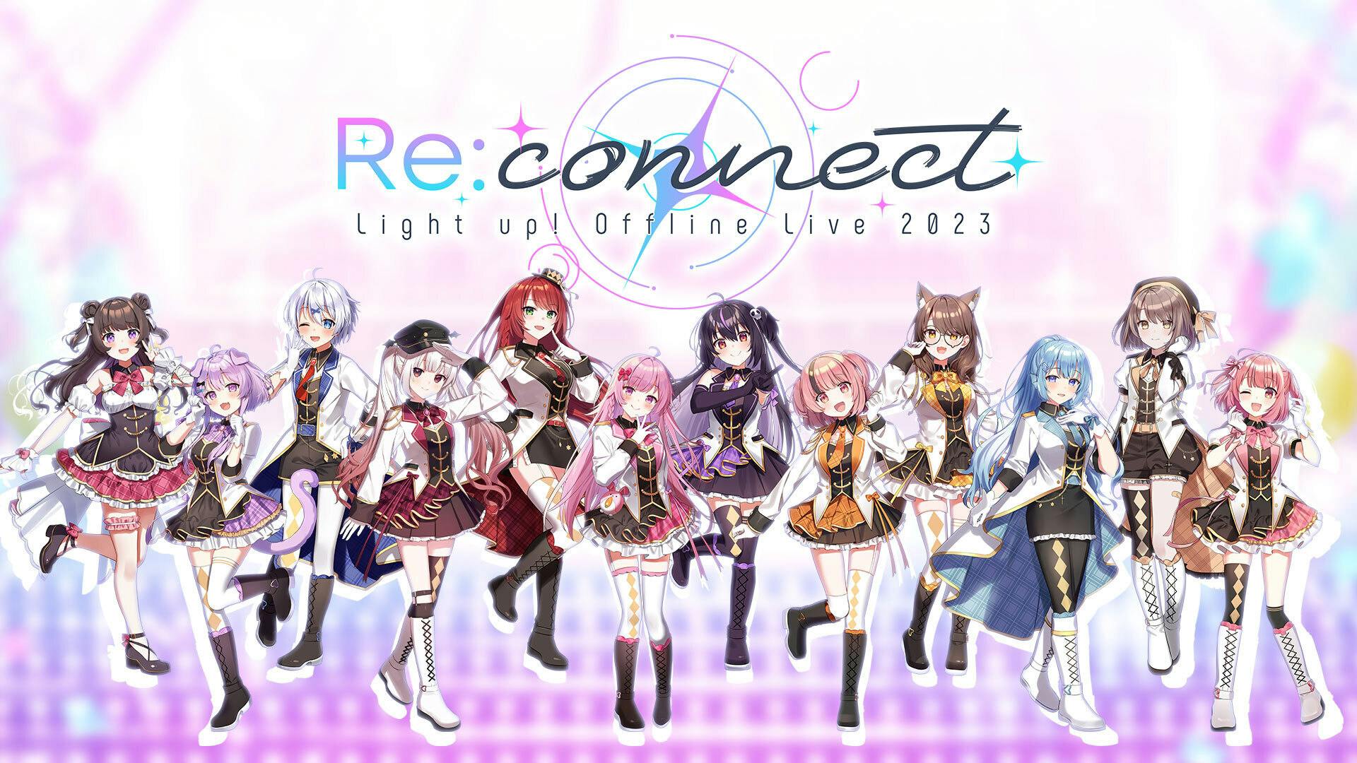 最高の景色を！「らいとあっぷ！Re:connect」プロジェクト【Vtuber