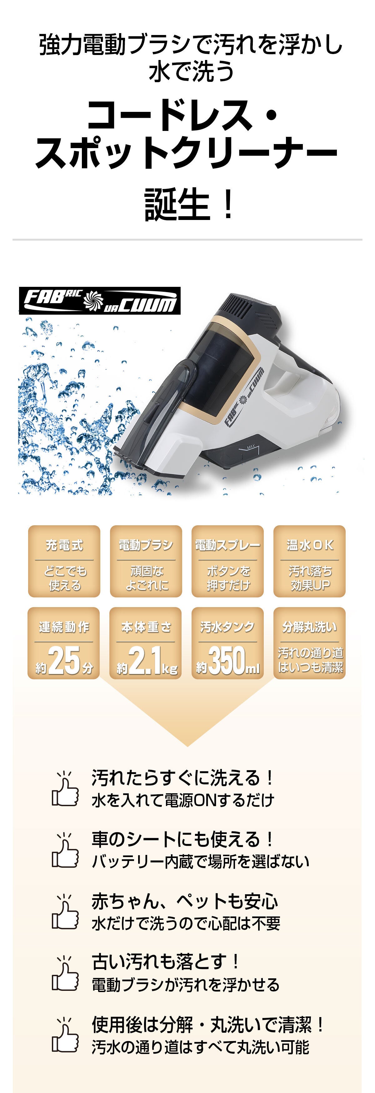 丸洗いできない布汚れを水ごと吸い込むコードレスクリーナー カーウ