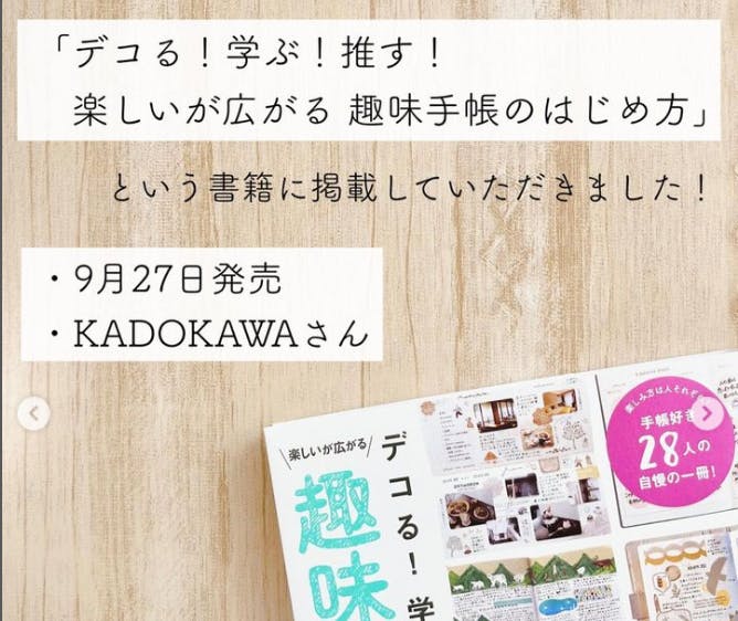 デコる 学ぶ 推す 楽しいが広がる趣味手帳のはじめ方