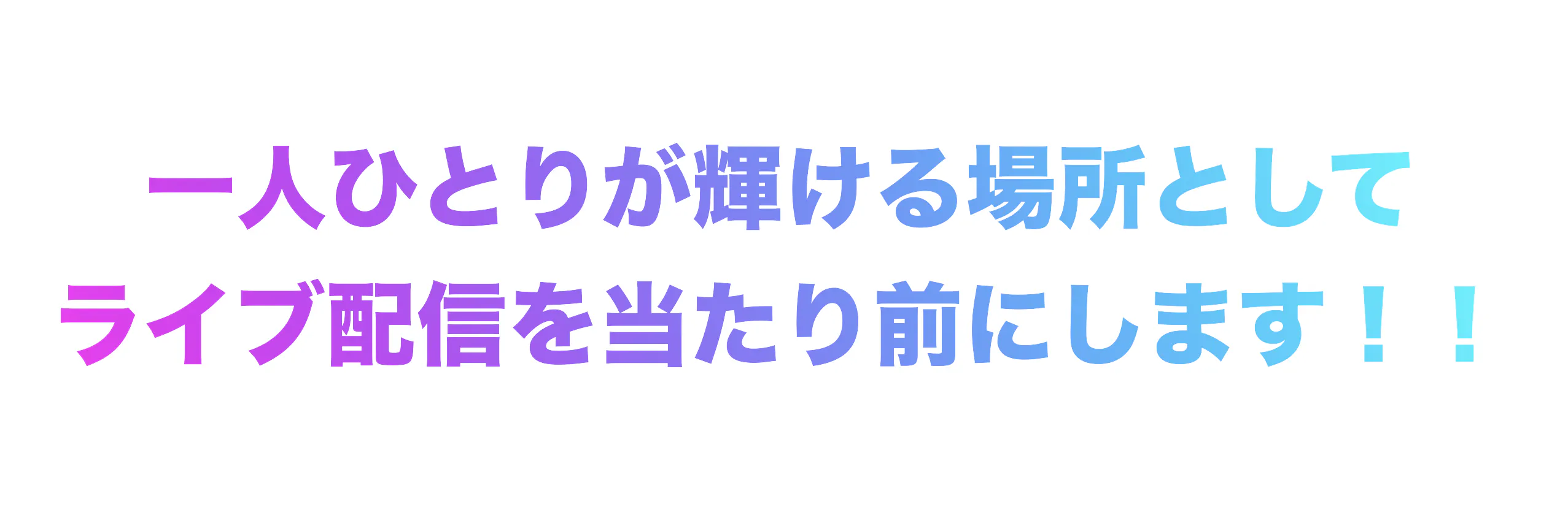 ライブ配信を通して 1人でも多くの 個性 を輝かせたい Campfire キャンプファイヤー ライブ配信を通して 1人でも多くの 個性 を輝かせたい Campfire キャンプファイヤー