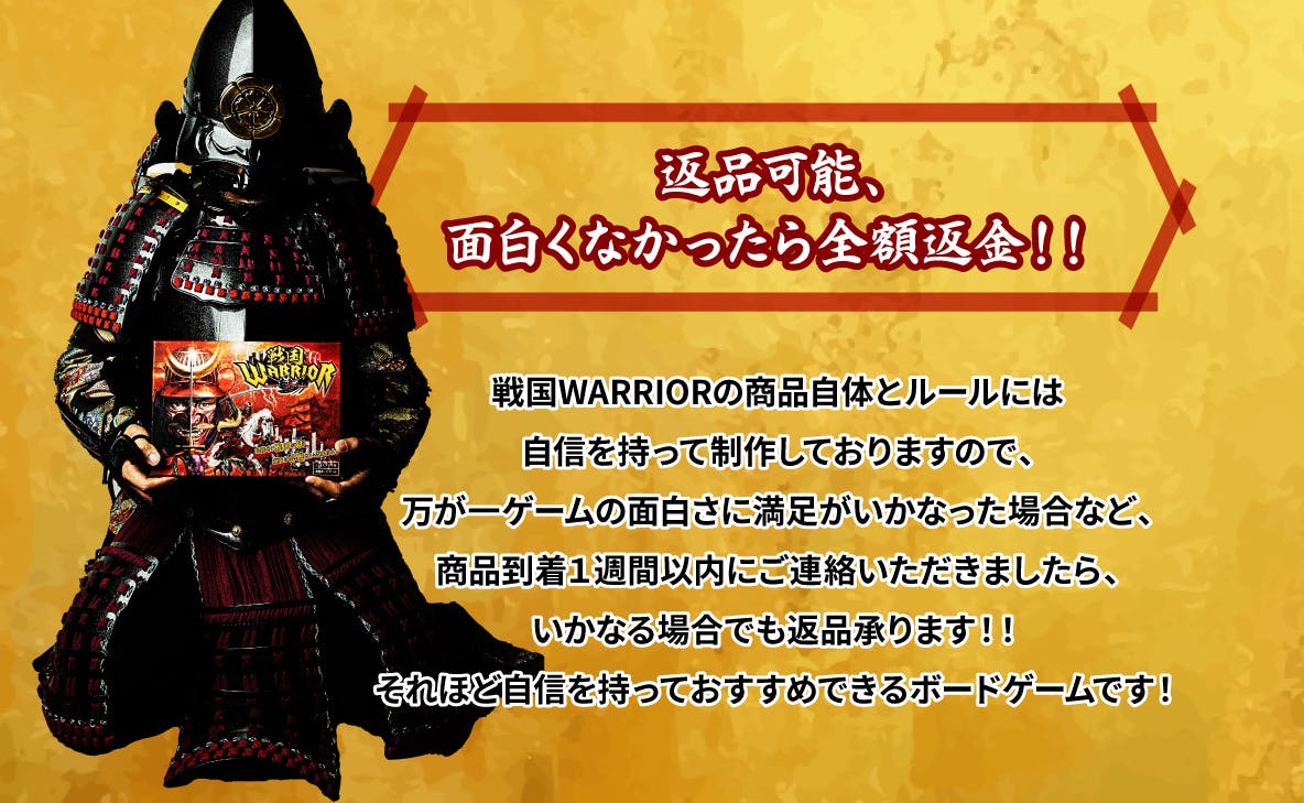 超重量系ボードゲーム〜戦国時代を肌で体感〜「戦国WARRIOR」ここに爆誕！ - クラウドファンディングのMotionGallery