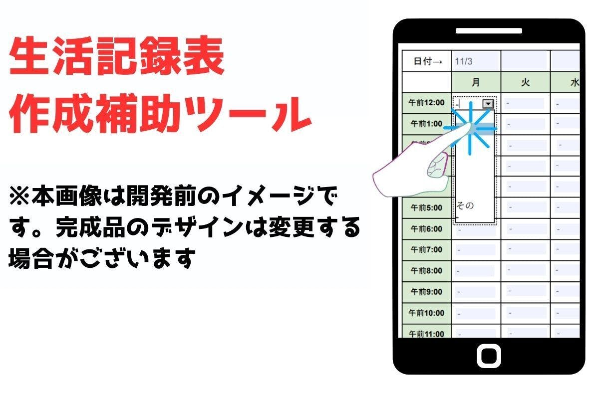 認知行動療法をより活用しやすくするためのツールやガジェットを作りたい - CAMPFIRE (キャンプファイヤー)