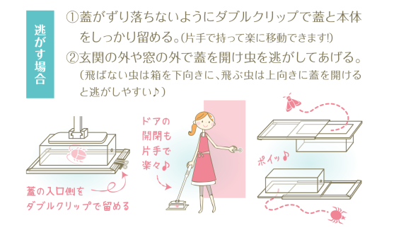 もうゴキブリも怖くない！捕獲し逃がすも殺虫剤も可！新開発【家虫 