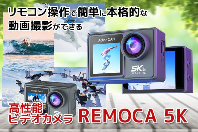 リモコン操作で簡単に本格的な動画撮影ができる高性能ビデオカメラREMOCA 5K - CAMPFIRE (キャンプファイヤー)