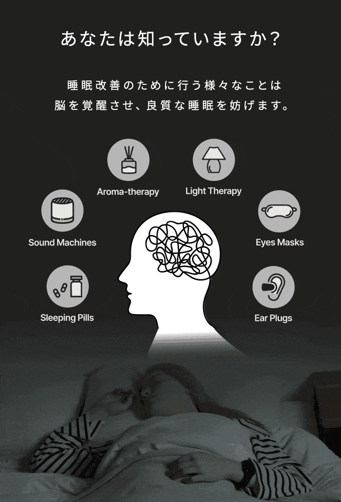 快適な睡眠空間へ。『新発想のスリープケアデバイス。それは 快適な睡眠空間へ。『新発想のスリープケアデバイス。それは