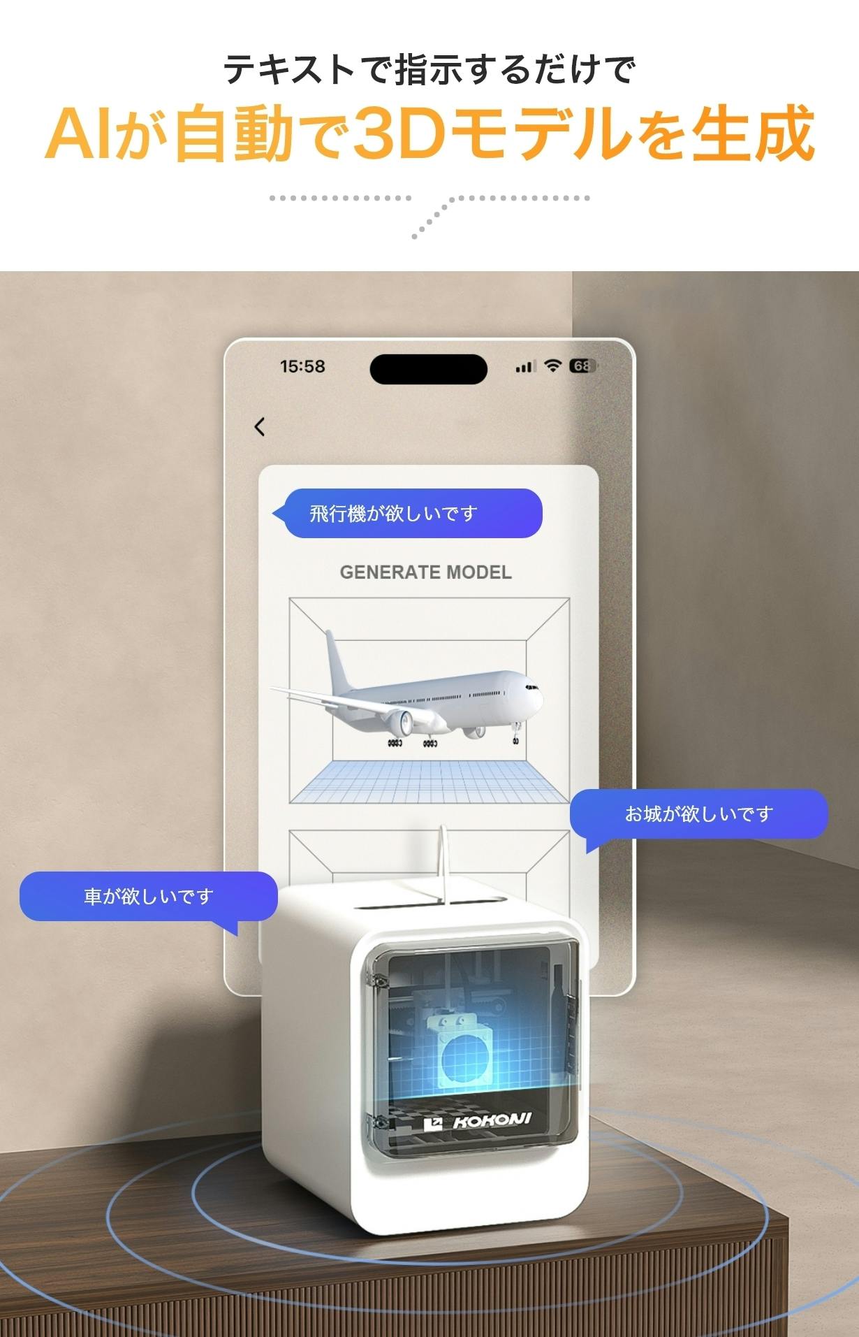 AIが写真やイラストを3D化！スマホ操作で簡単3DプリンタKOKONI EC2