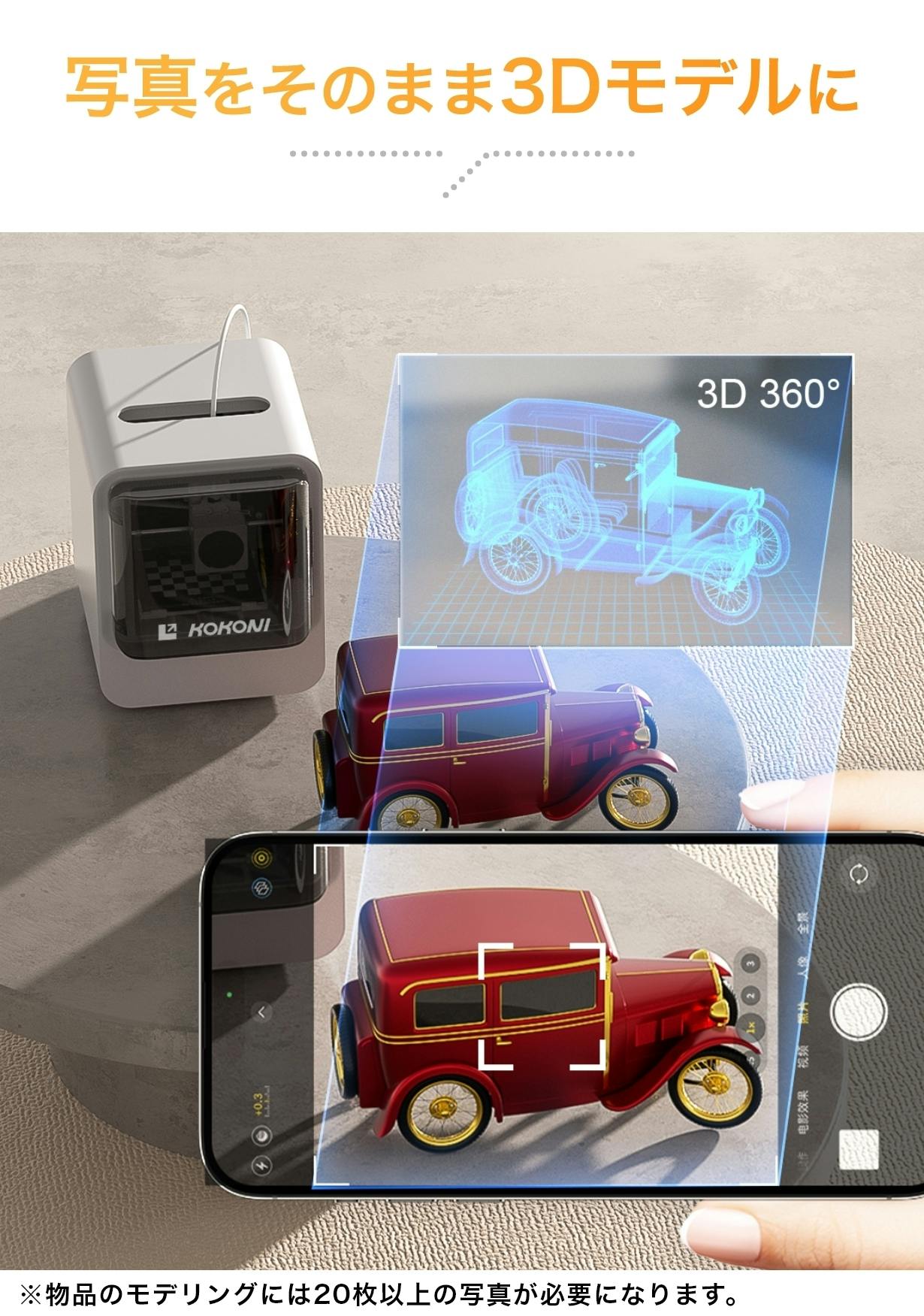 AIが写真やイラストを3D化！スマホ操作で簡単3DプリンタKOKONI EC2