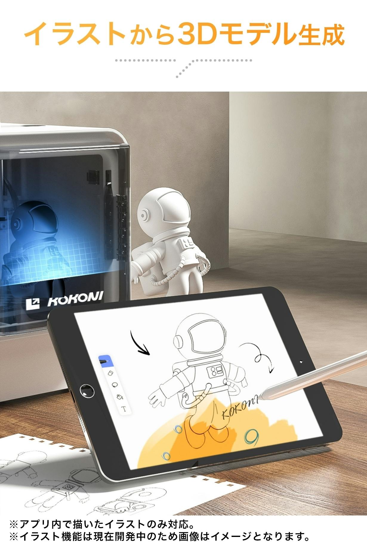 AIが写真やイラストを3D化！スマホ操作で簡単3DプリンタKOKONI EC2