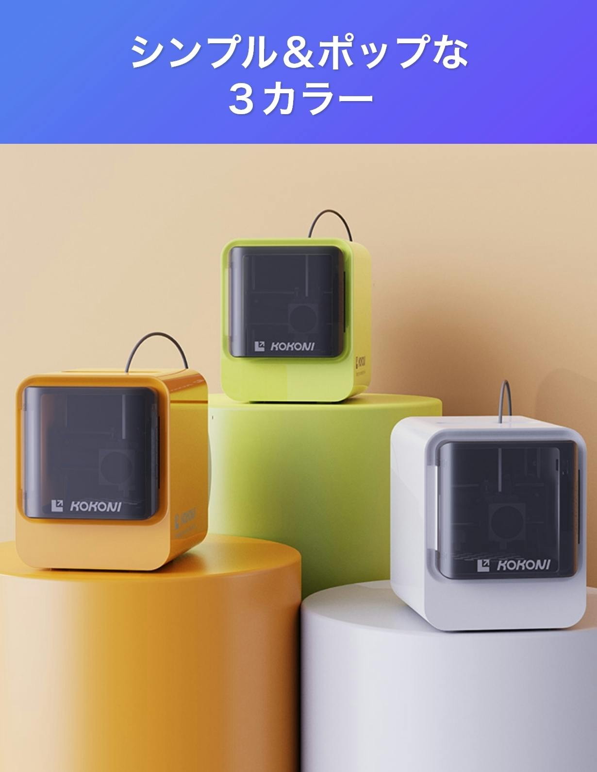 AIが写真やイラストを3D化！スマホ操作で簡単3DプリンタKOKONI EC2