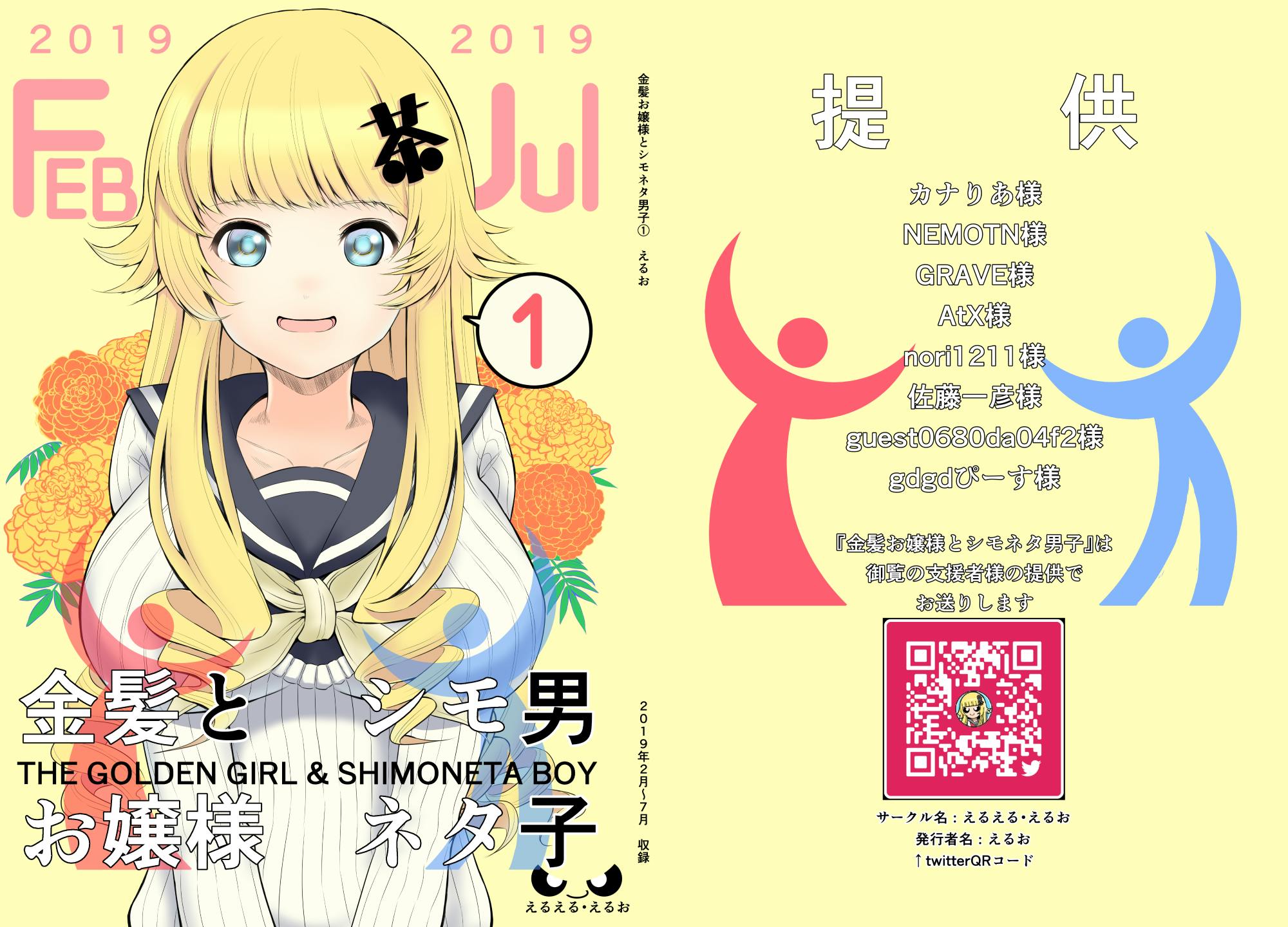 金髪お嬢様とシモネタ男子 第二弾 同人誌制作 Campfire キャンプファイヤー 金髪お嬢様とシモネタ男子 第二弾 同人誌制作 Campfire キャンプファイヤー