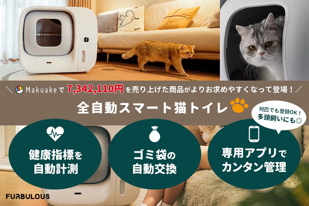 全自動スマート猫トイレ Furbulous Box 自動でゴミ袋セット - 猫用品