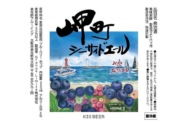 万博で飲んでもらいたいブルーベリーのクラフトビール！ - CAMPFIRE