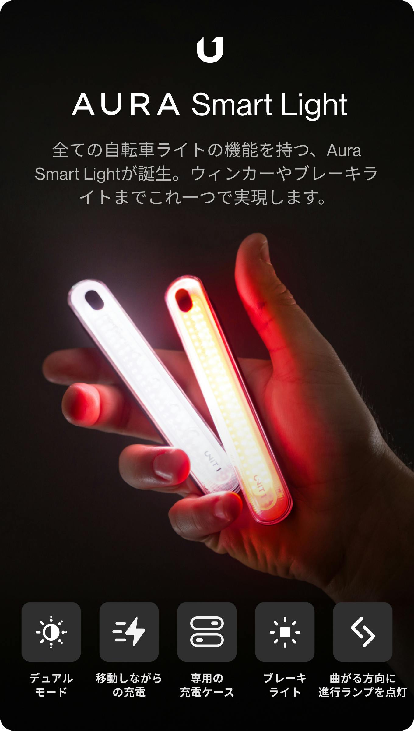 Aura Smart Light-ひとつで全てをこなす自転車ライト
