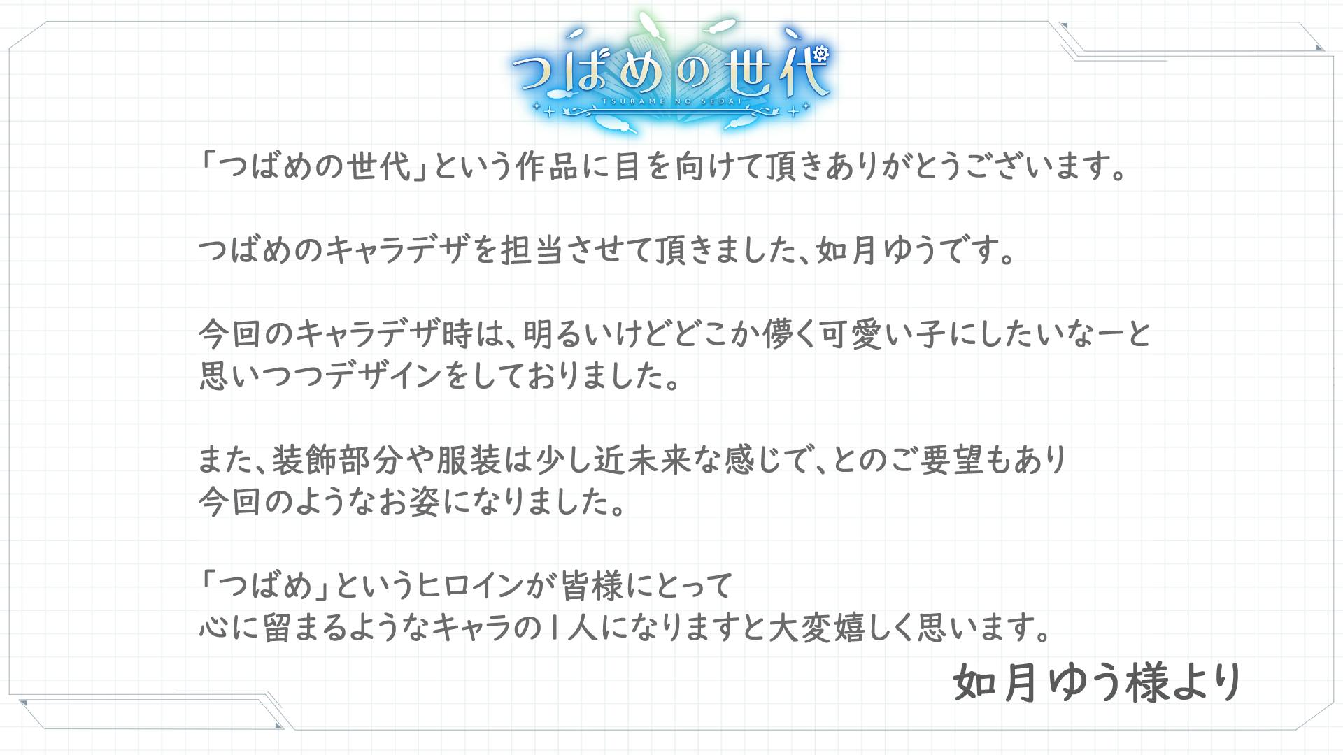 CV:加隈亜衣・阿座上洋平】ADVゲーム『つばめの世代』制作プロジェクト - CAMPFIRE (キャンプファイヤー)