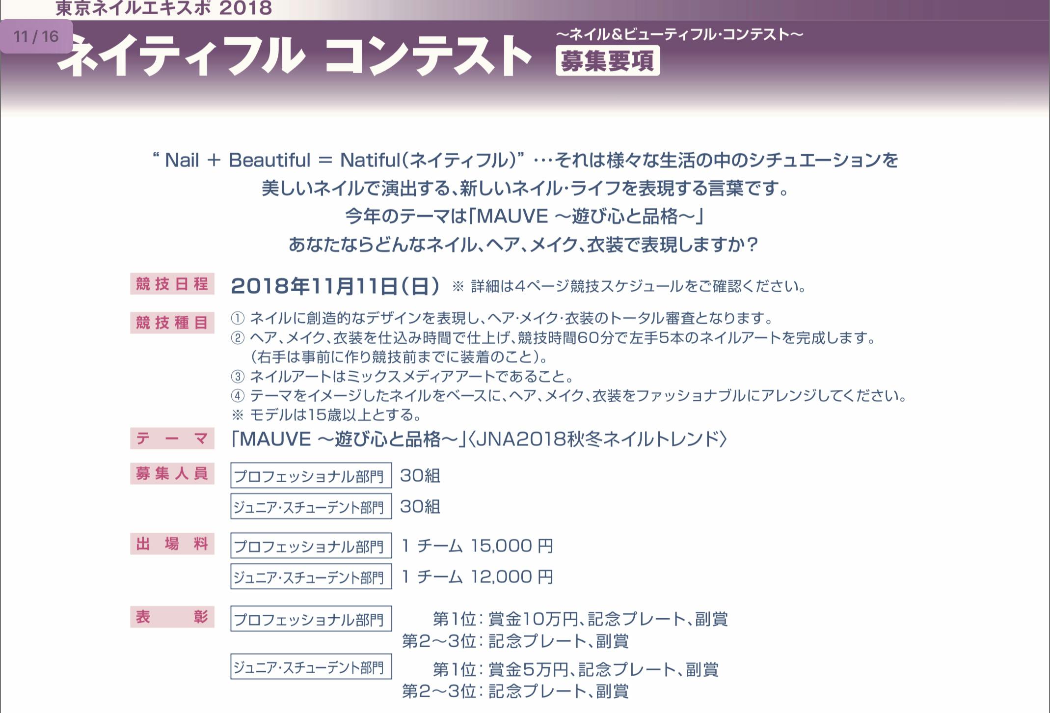 全国 国際大会 ネイルコンペティションに出場したい Campfire キャンプファイヤー 全国 国際大会 ネイルコンペティションに出場したい Campfire キャンプファイヤー