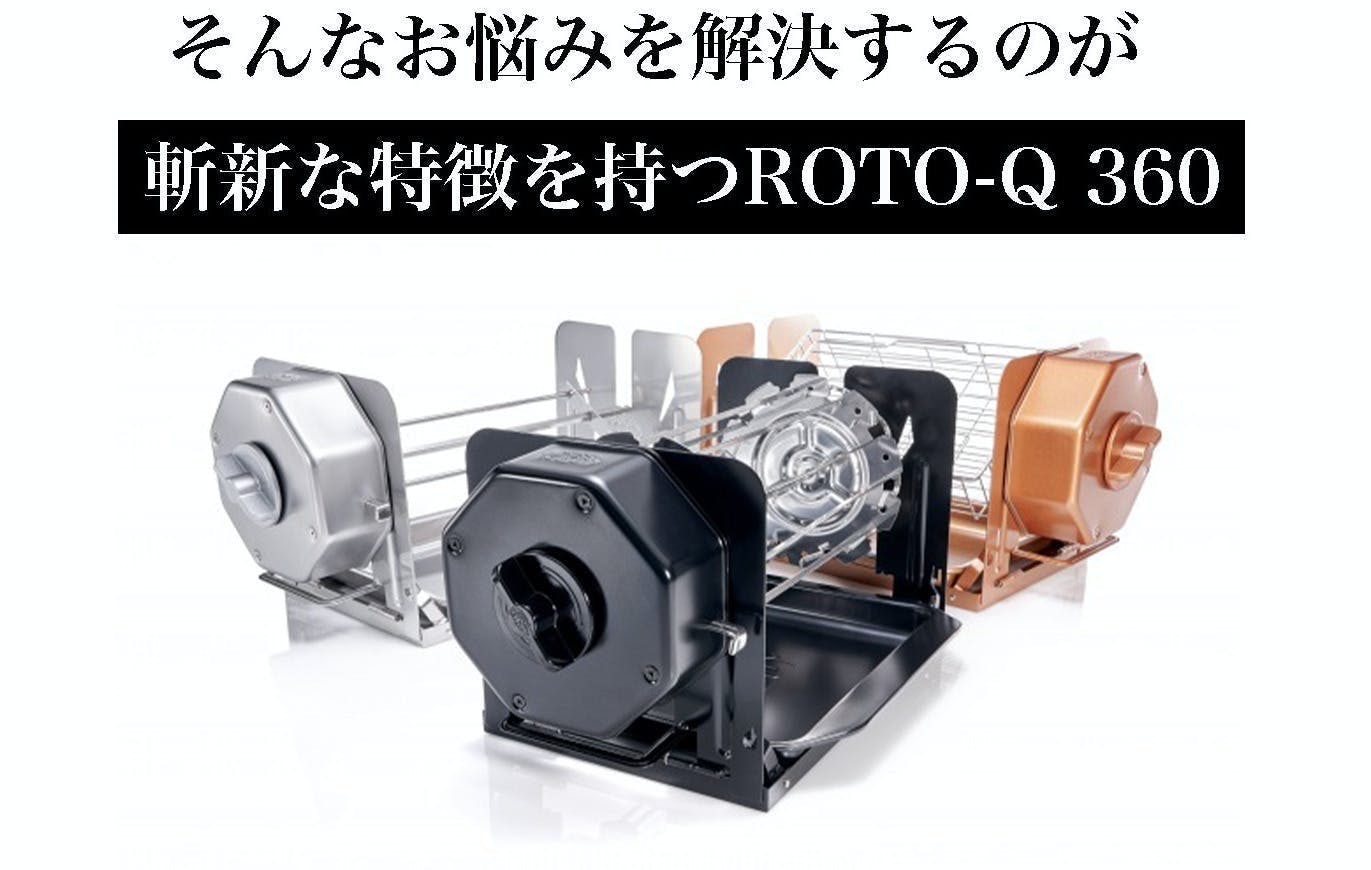 野外室内でもヘルシーにローストできる、無電源スーパー調理器｜ROTO-Q