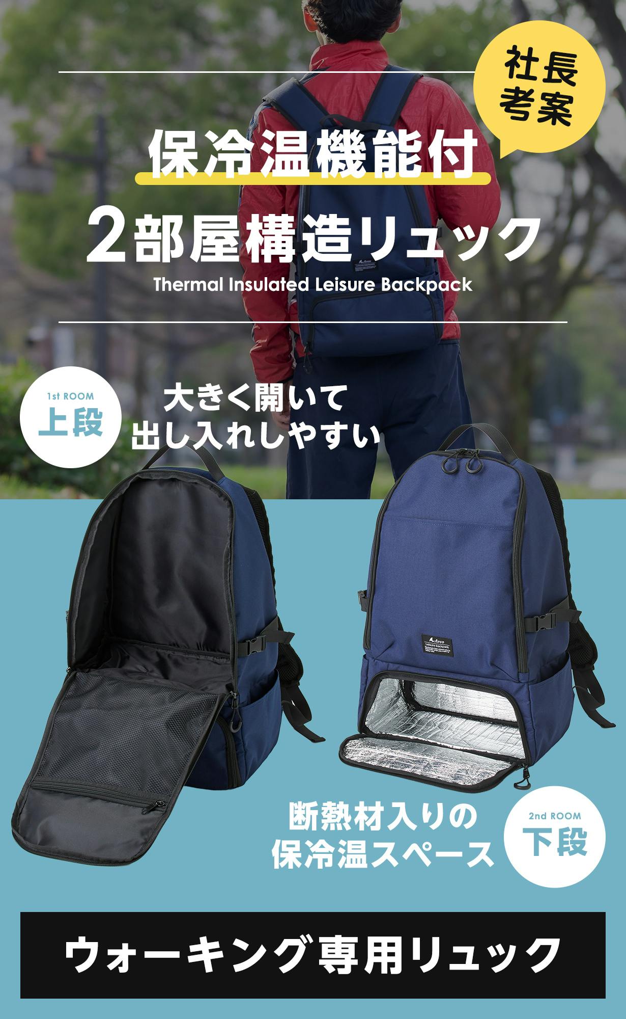 アウトドアで使いやすい！2部屋構造で荷物が濡れず『保冷保温』が