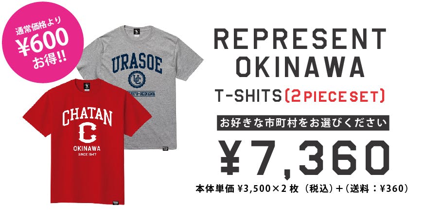 沖縄版カレッジTシャツ「REPRESENT OKINAWA」のショップを出したい - CAMPFIRE (キャンプファイヤー)