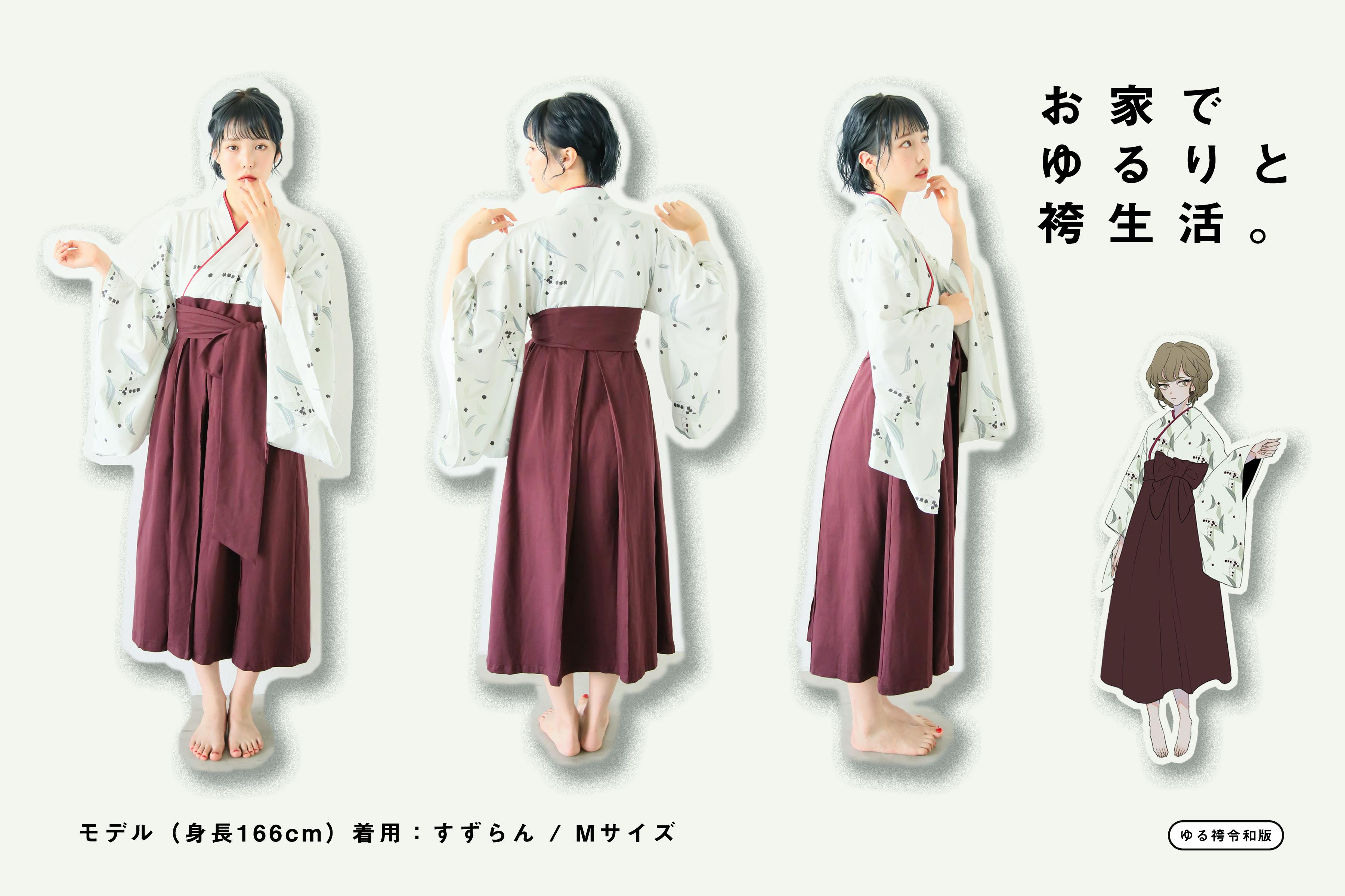 お家でゆるりと袴生活 時代を駆ける ゆる袴令和版 Campfire キャンプファイヤー お家でゆるりと袴生活 時代を駆ける ゆる袴令和版 Campfire キャンプファイヤー